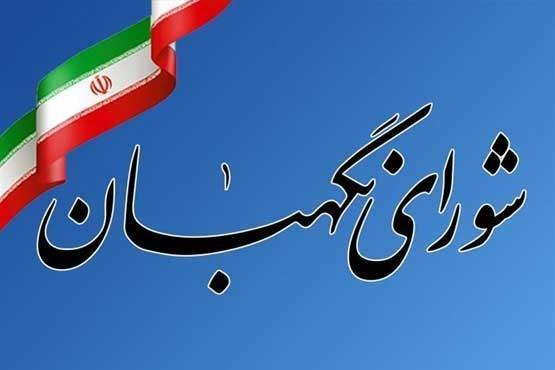 ارجاع 138 گزارش مردمی از تخلفات انتخاباتی به دفاتر نظارت ارجاع 138 گزارش مردمی از تخلفات انتخاباتی به دفاتر نظارت و بازرسی شورای نگهبان