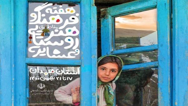 برگزاری هفته فرهنگ و هنر منطقه ها روستایی و عشایری در استان همدان